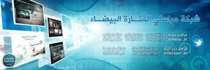 An older Jabhat al-Nusra’s Twitter Banner image (note that it includes the usernames of other JaN accounts)